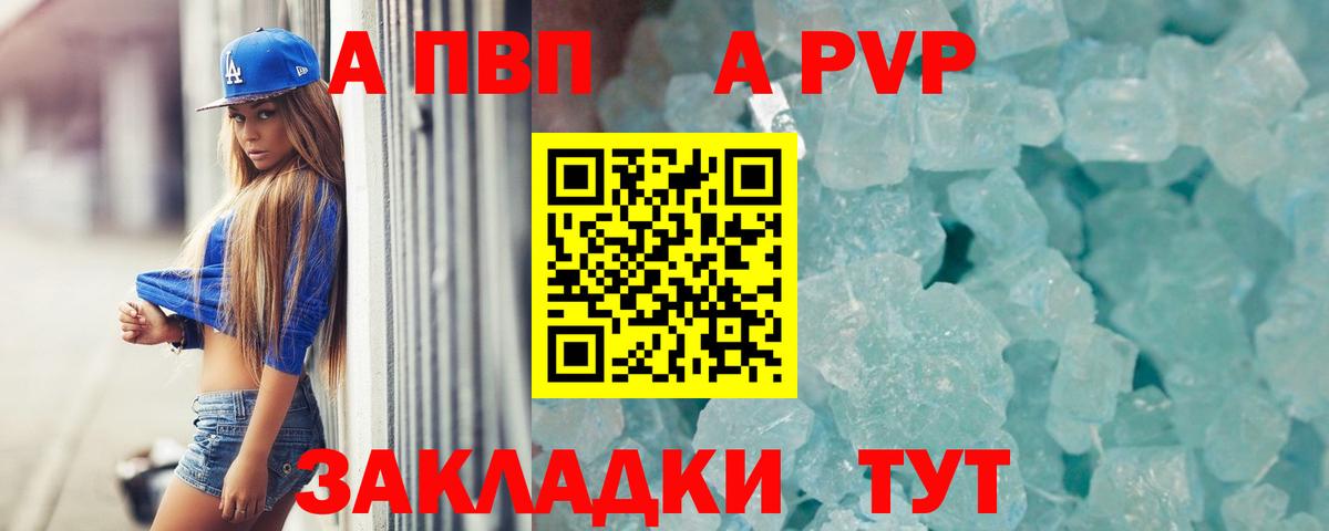 APVP кристаллы Сургут