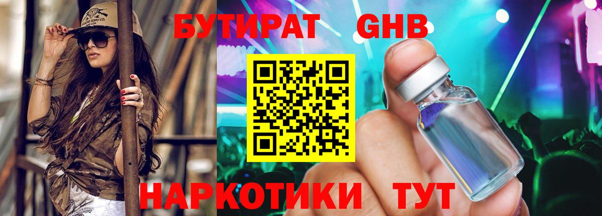 БУТИРАТ 1.4BDO Сургут