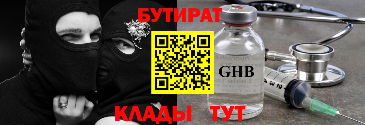 БУТИРАТ BDO 33%  Вход с VPN  Сургут 
