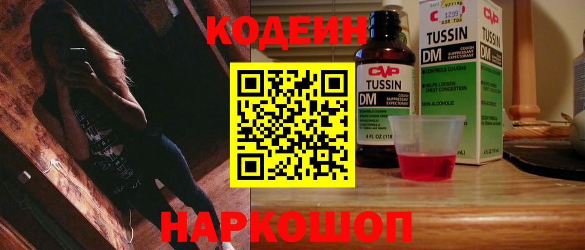 Кодеиновый сироп Lean напиток Lean (лин) Сургут