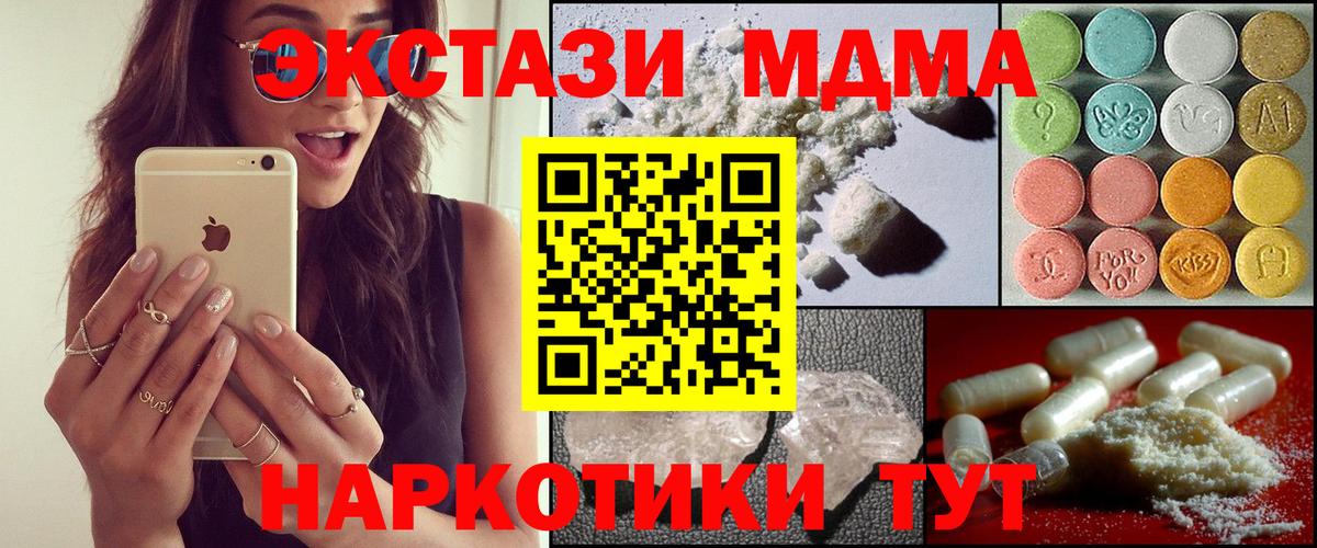 МДМА crystal  Вход с VPN  MDMA  Сургут  МДМА crystal 