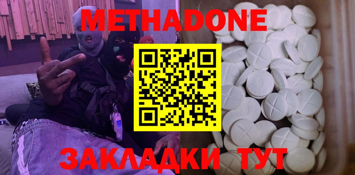 МЕТАДОН кристалл Сургут